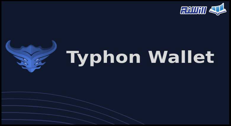 آموزش ساخت کیف پول Typhon Wallet برای بلاک چین کاردانو